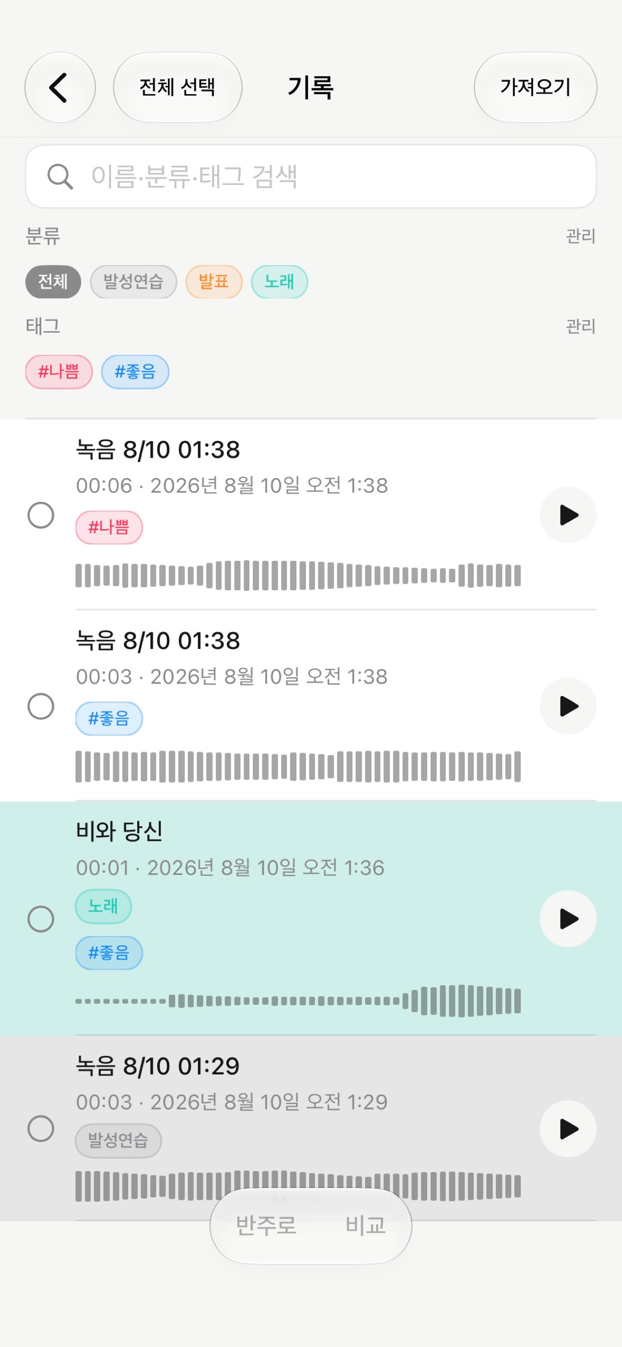 분류와 태그, 파형으로 녹음을 관리하는 HearMyVoice 기록 화면