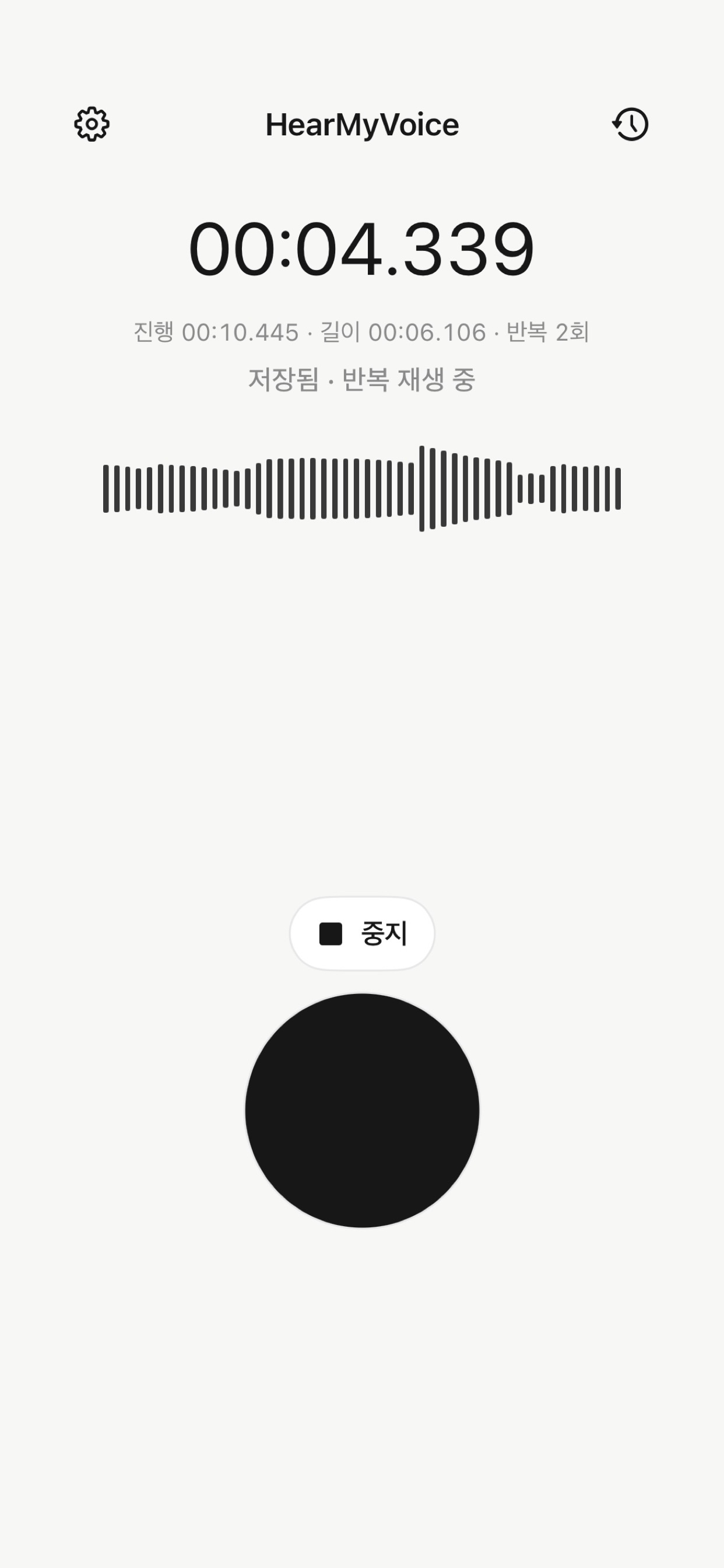 방금 녹음한 목소리를 반복 재생하는 HearMyVoice 화면